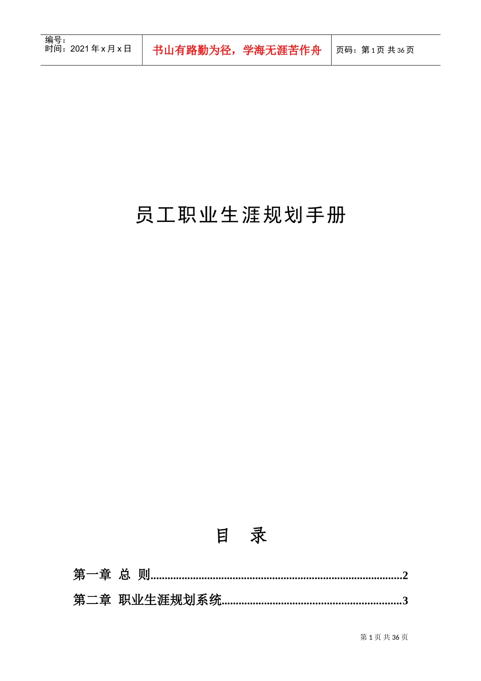 员工职业生涯规划手册_第1页