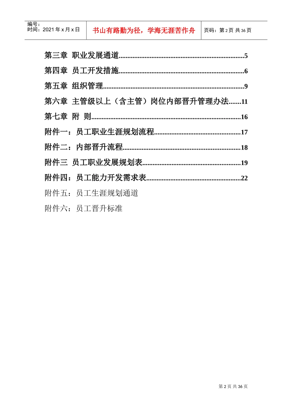 员工职业生涯规划手册_第2页