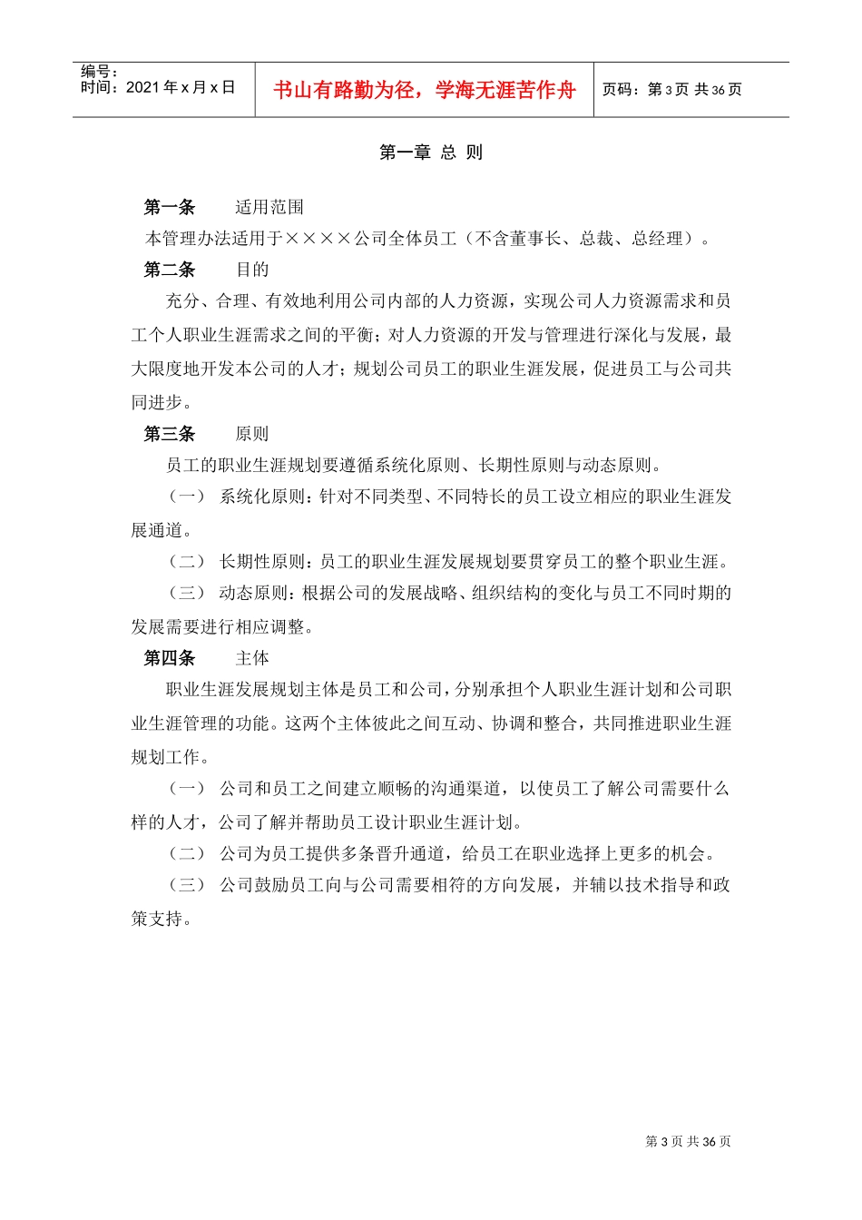 员工职业生涯规划手册_第3页