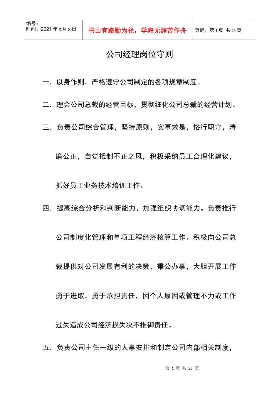 公司岗位守则大全_第1页