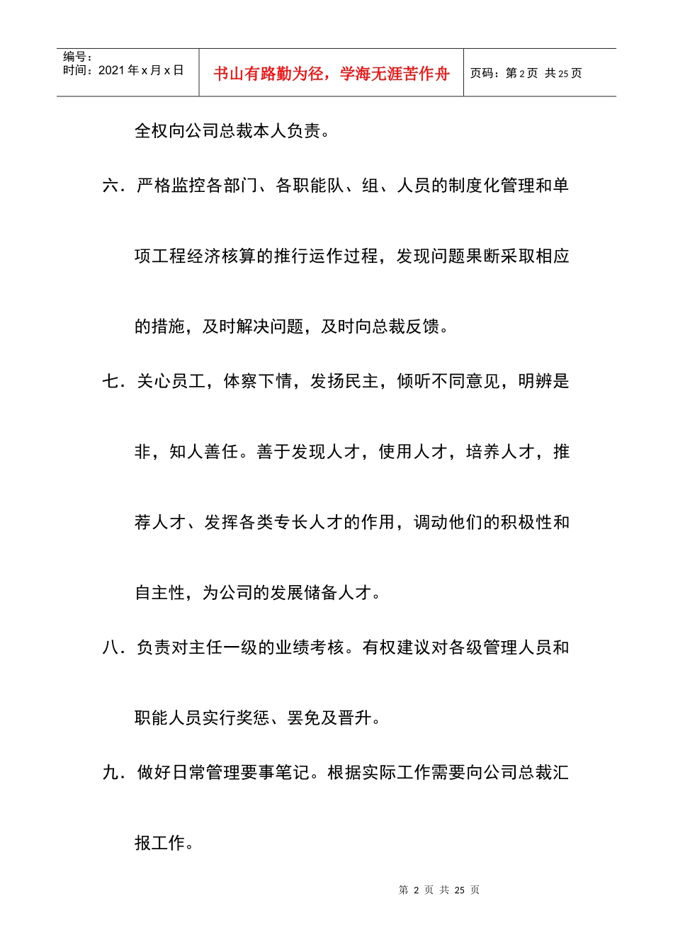 公司岗位守则大全_第2页