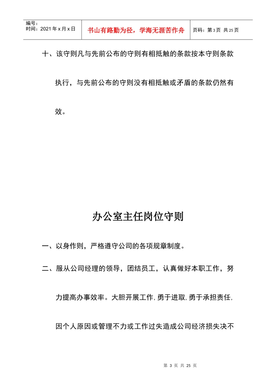公司岗位守则大全_第3页