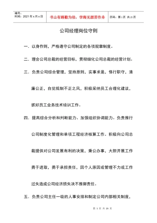 公司岗位守则大全