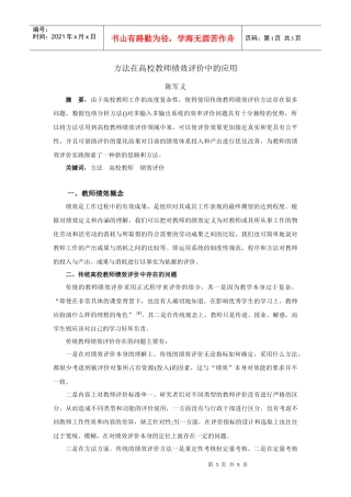人力资源-2022DEA方法在高校教师绩效评价中的应用