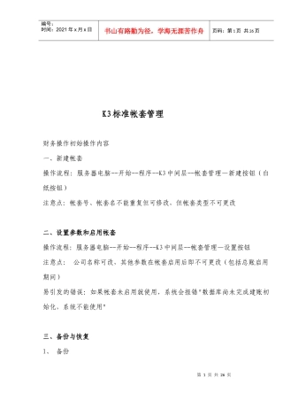 人力资源-2022K3标准帐套管理培训