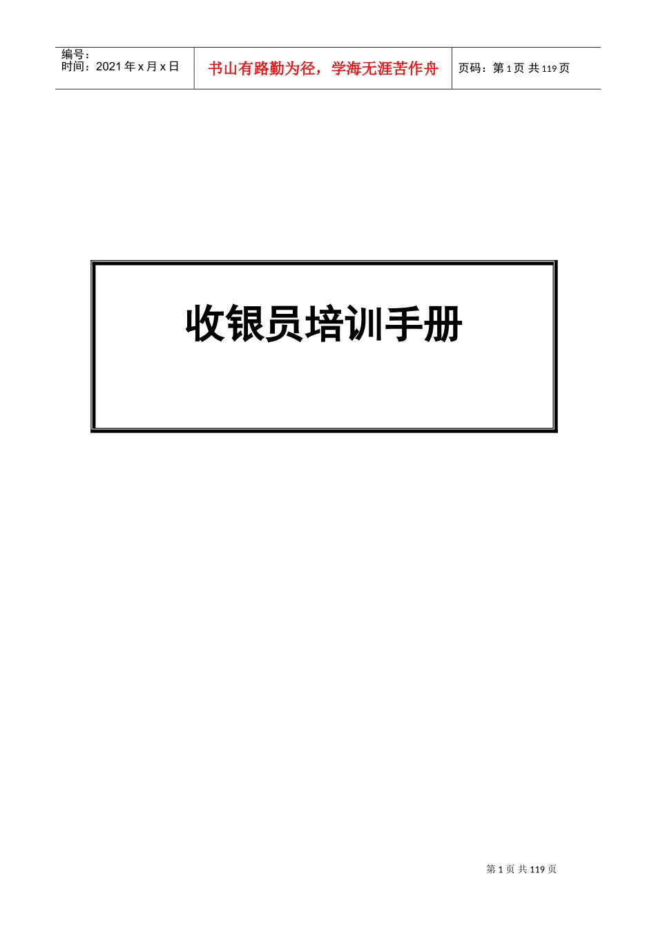人力资源-2022ktv收银员培训手册_第1页