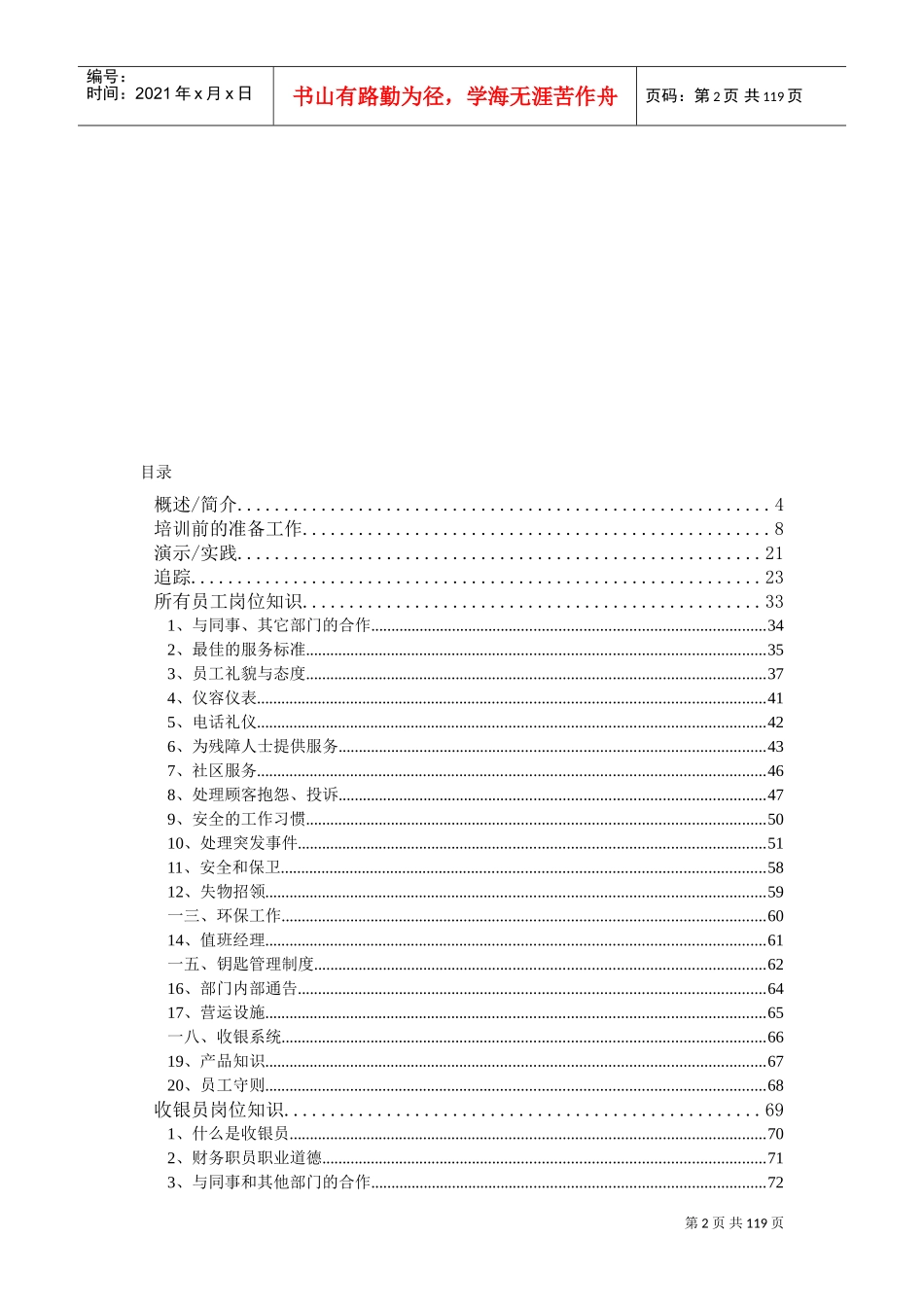 人力资源-2022ktv收银员培训手册_第2页
