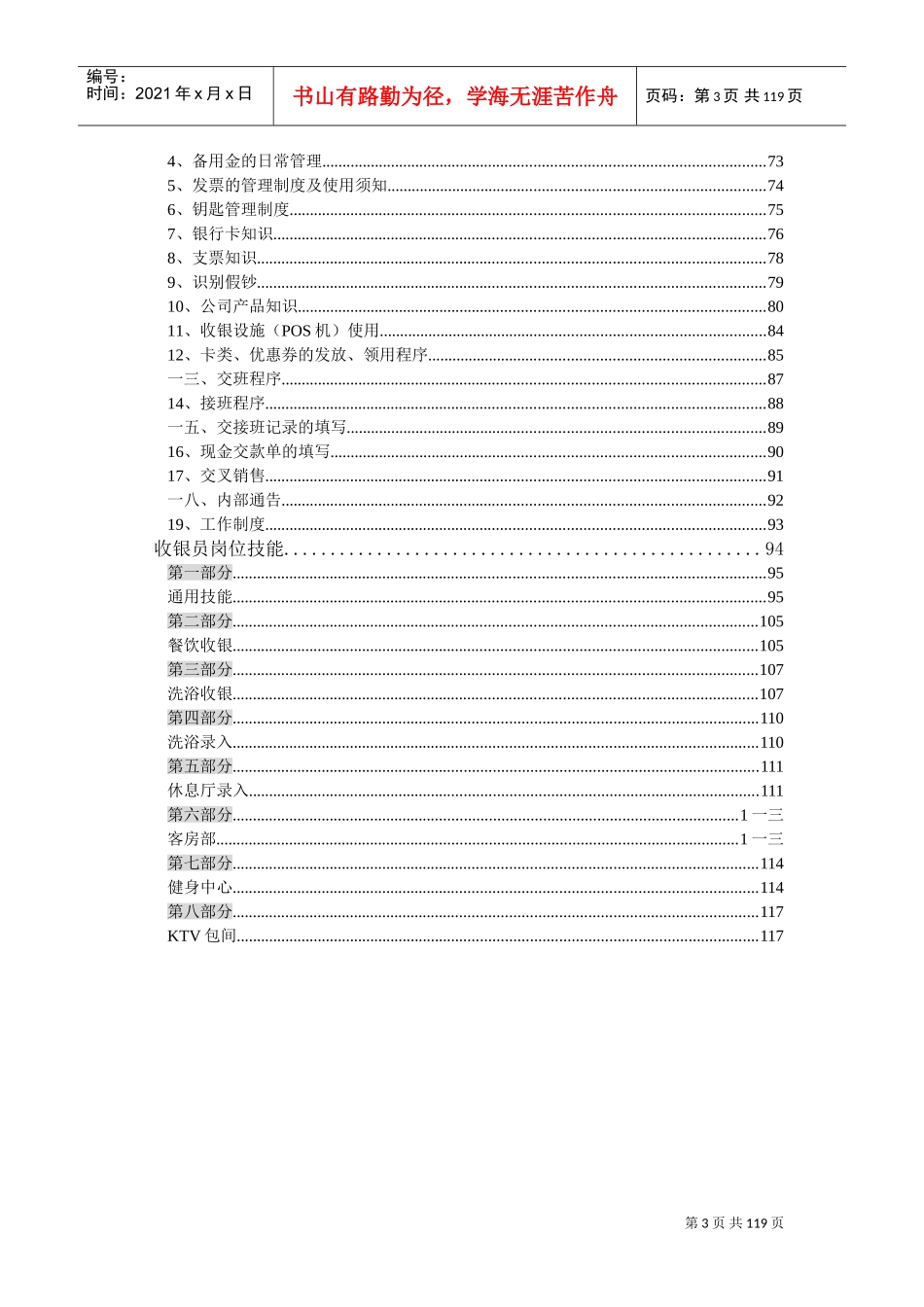 人力资源-2022ktv收银员培训手册_第3页