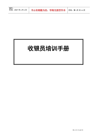 人力资源-2022ktv收银员培训手册
