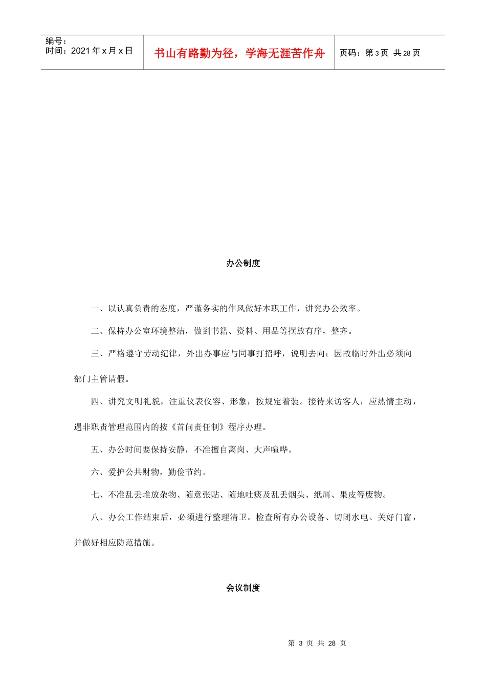 XX物业工作手册_第3页