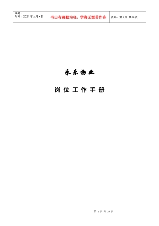 XX物业工作手册