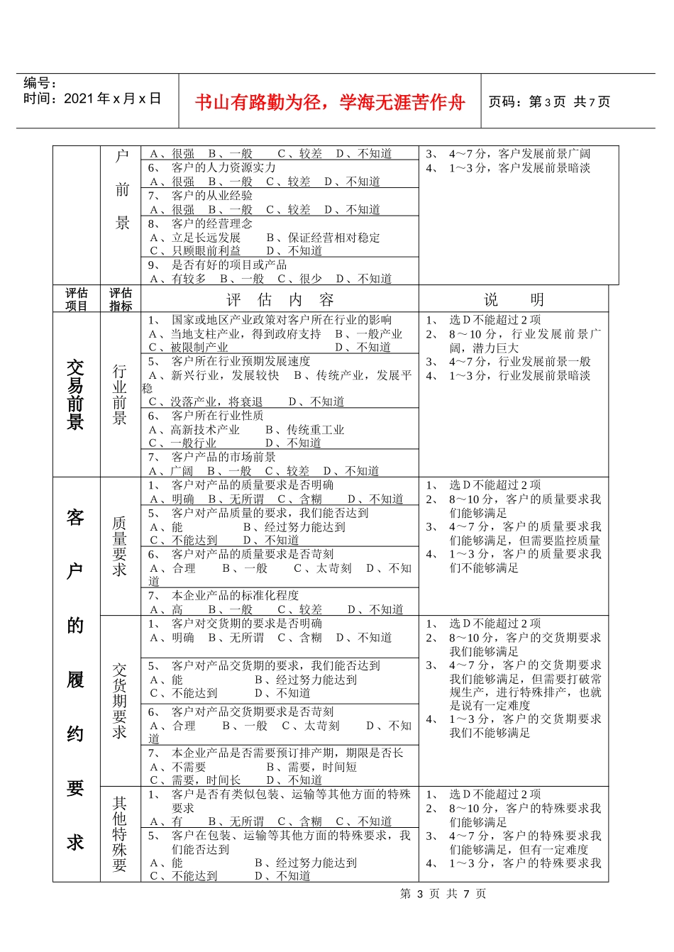 第三章评估客户价值_第3页