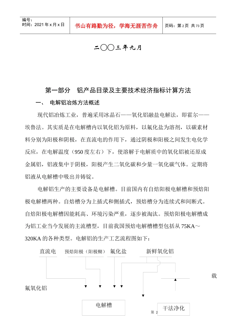 铝行业产品经济指标目录及计算方法（推荐doc65）_第2页