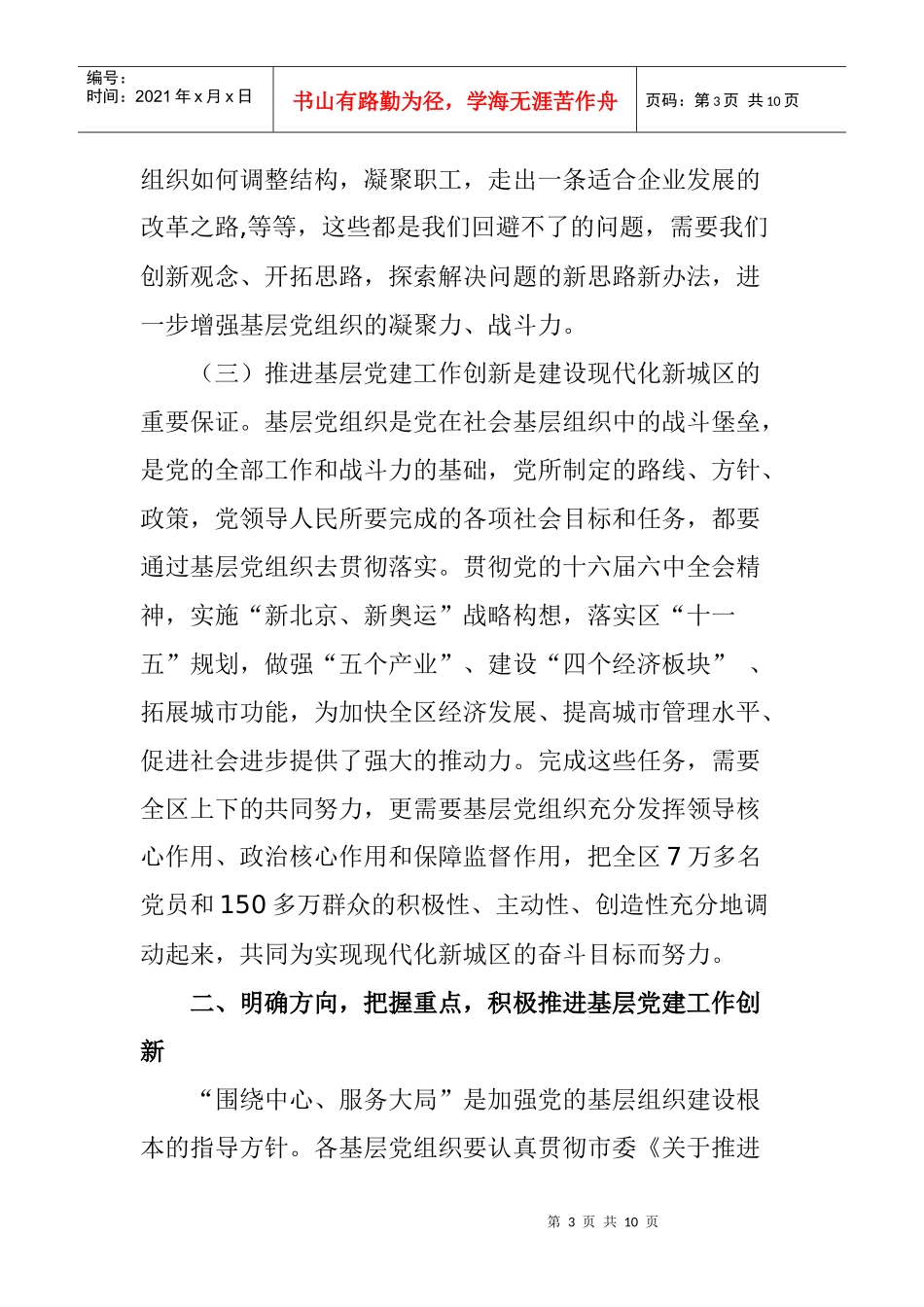 基层党建工作创新推进会_第3页