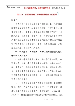 基层党建工作创新推进会