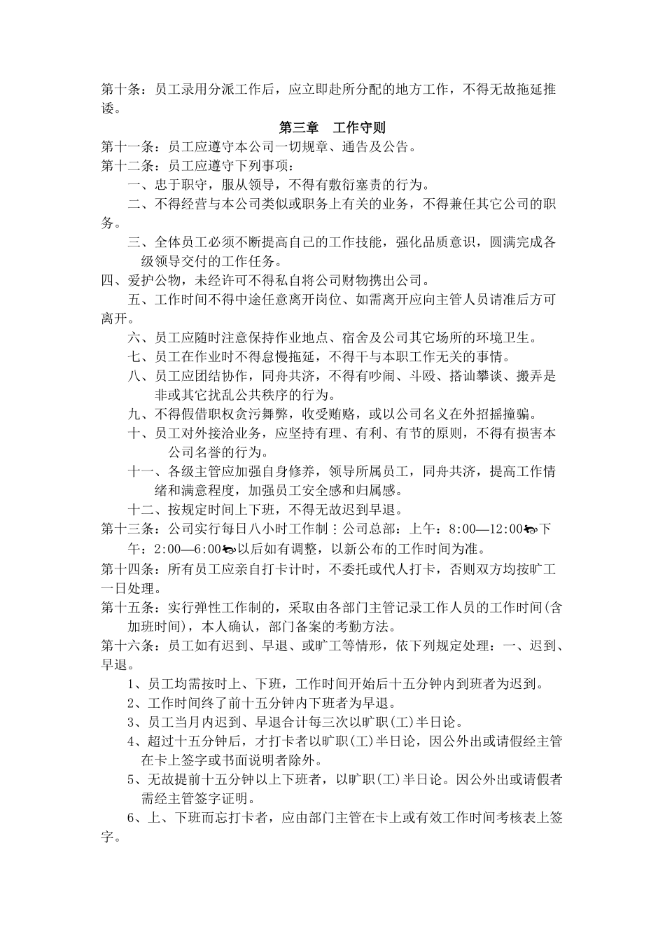 现代企业人事管理条例_第2页