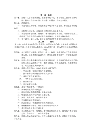 现代企业人事管理条例