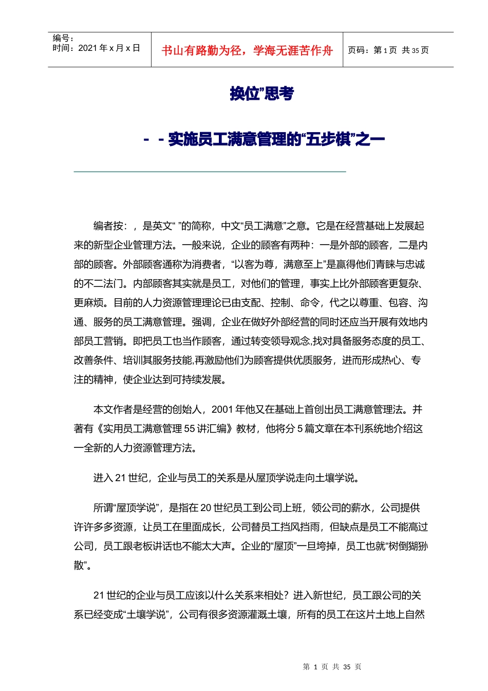 员工满意度教学课程_第1页