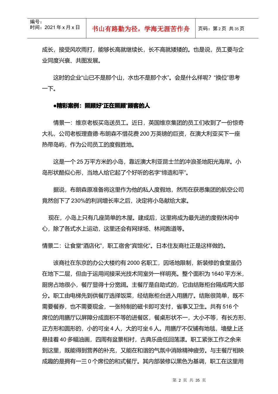 员工满意度教学课程_第2页