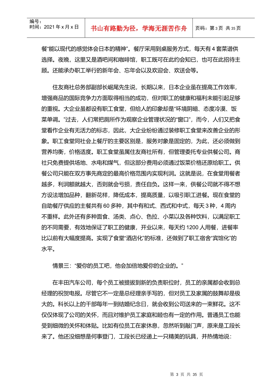 员工满意度教学课程_第3页