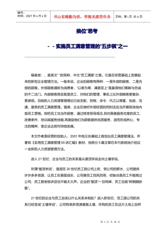 员工满意度教学课程