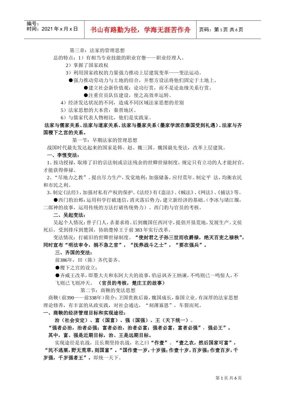 谈法家的管理思想_第1页