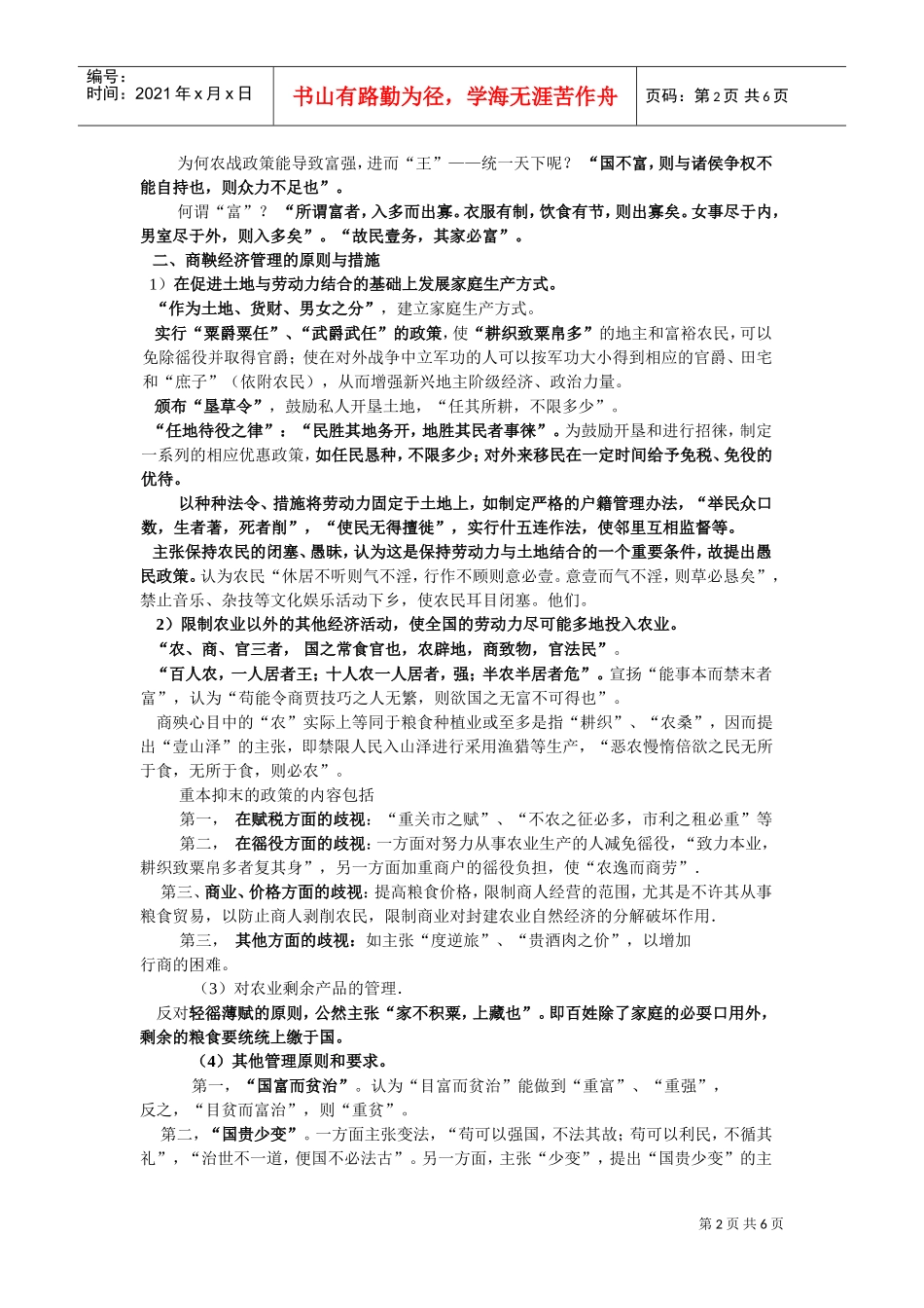 谈法家的管理思想_第2页
