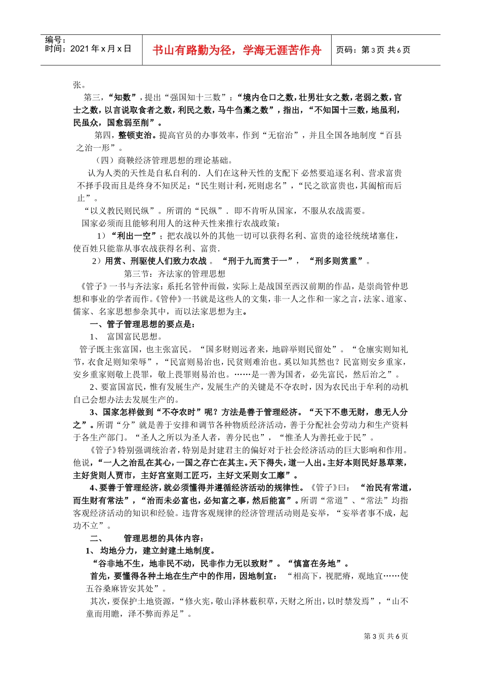 谈法家的管理思想_第3页