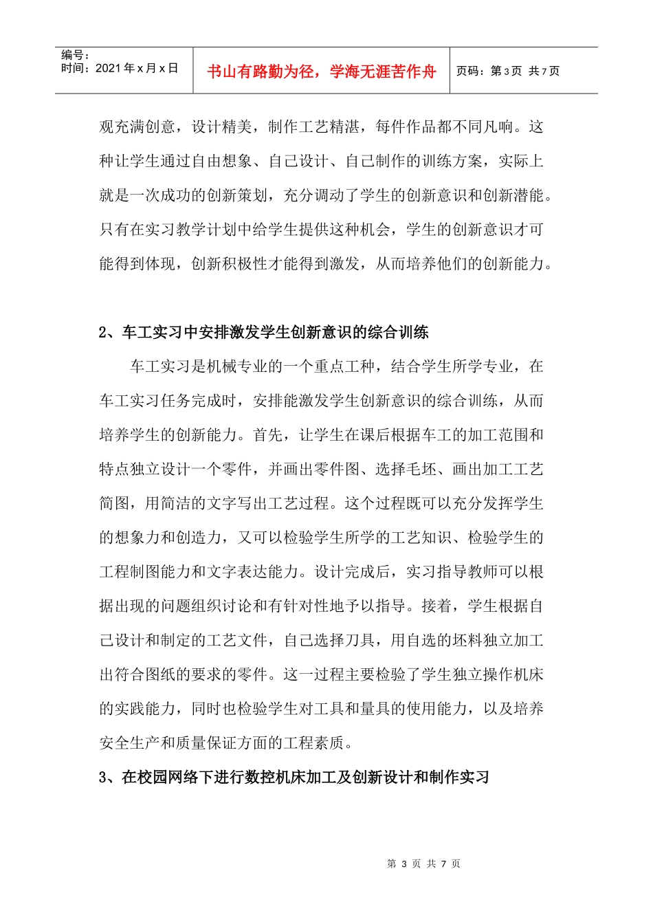 如何在金工实习教学中培养职业学校学生的创新意识和创新能力_第3页
