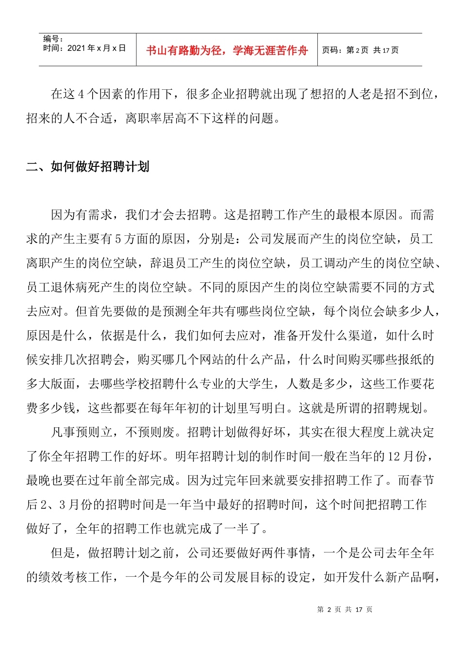 如何发布招聘信息最有效_第2页