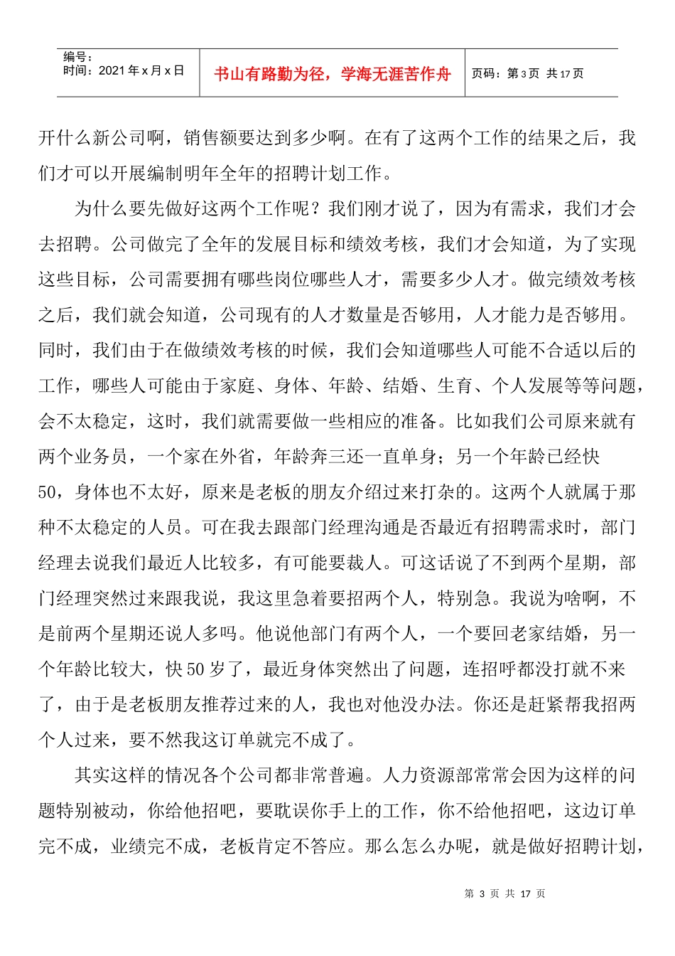如何发布招聘信息最有效_第3页