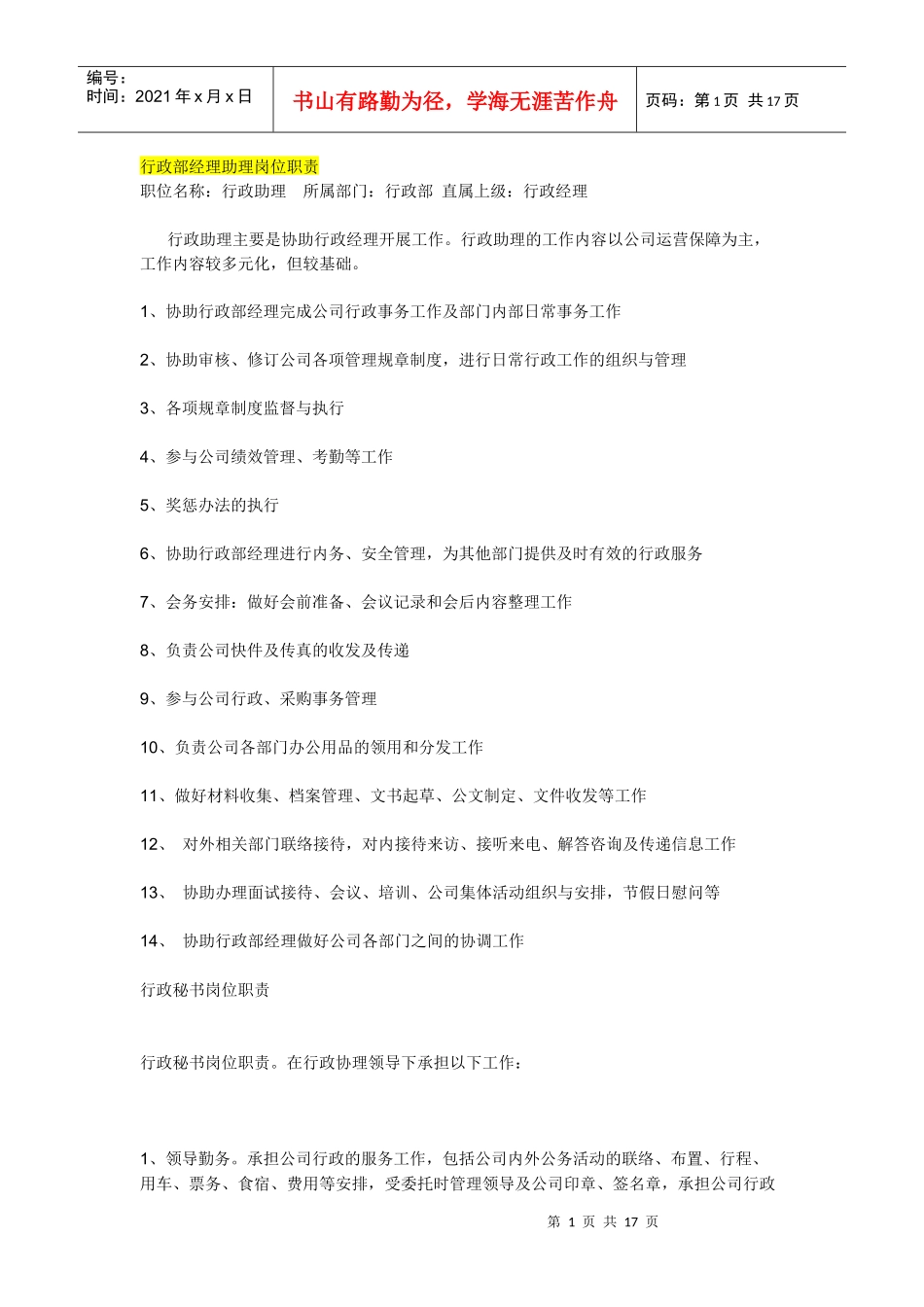 岗位职责参考资料_第1页