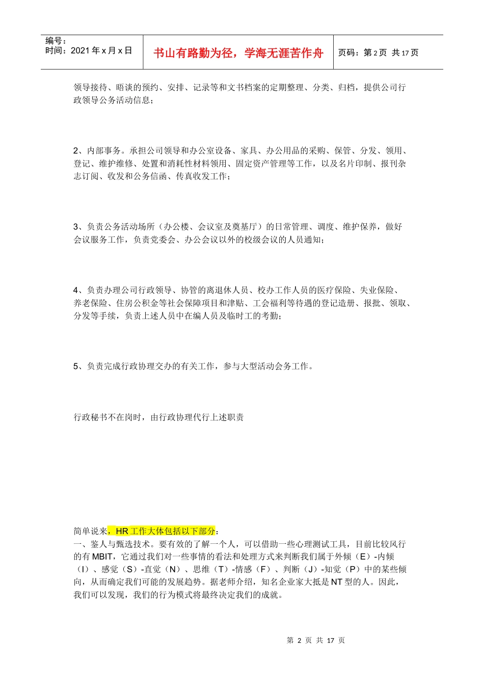 岗位职责参考资料_第2页