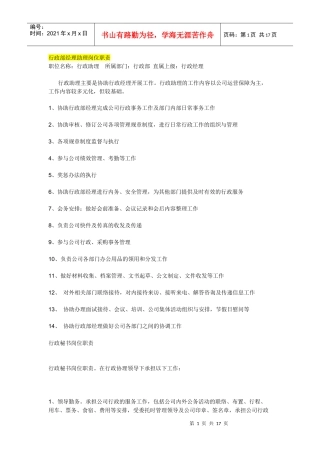 岗位职责参考资料