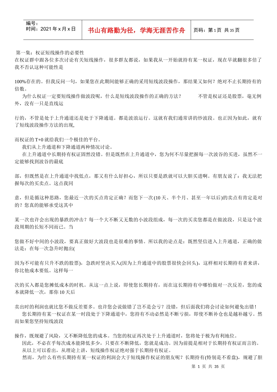 资金运作的管理过程_第1页