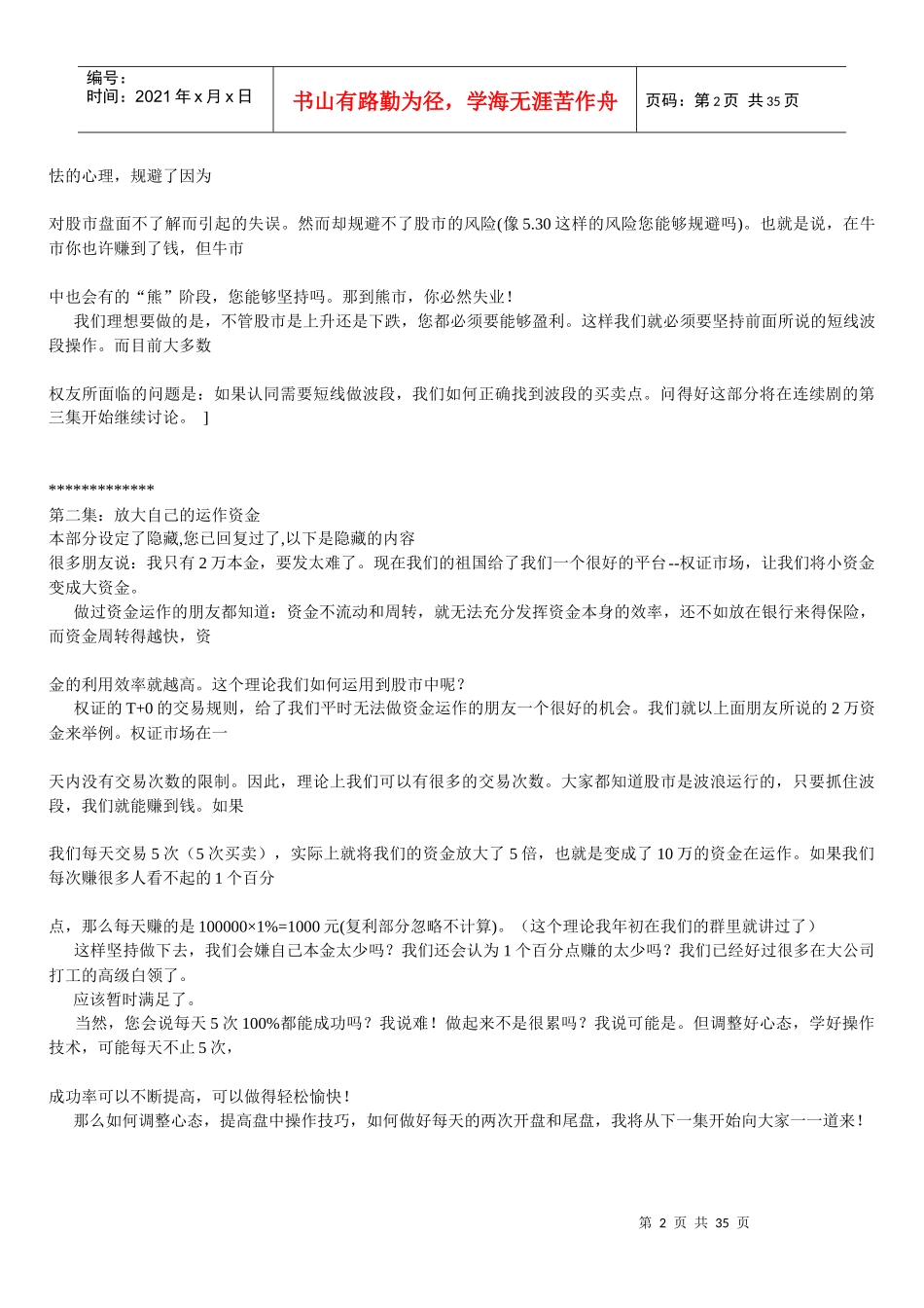 资金运作的管理过程_第2页