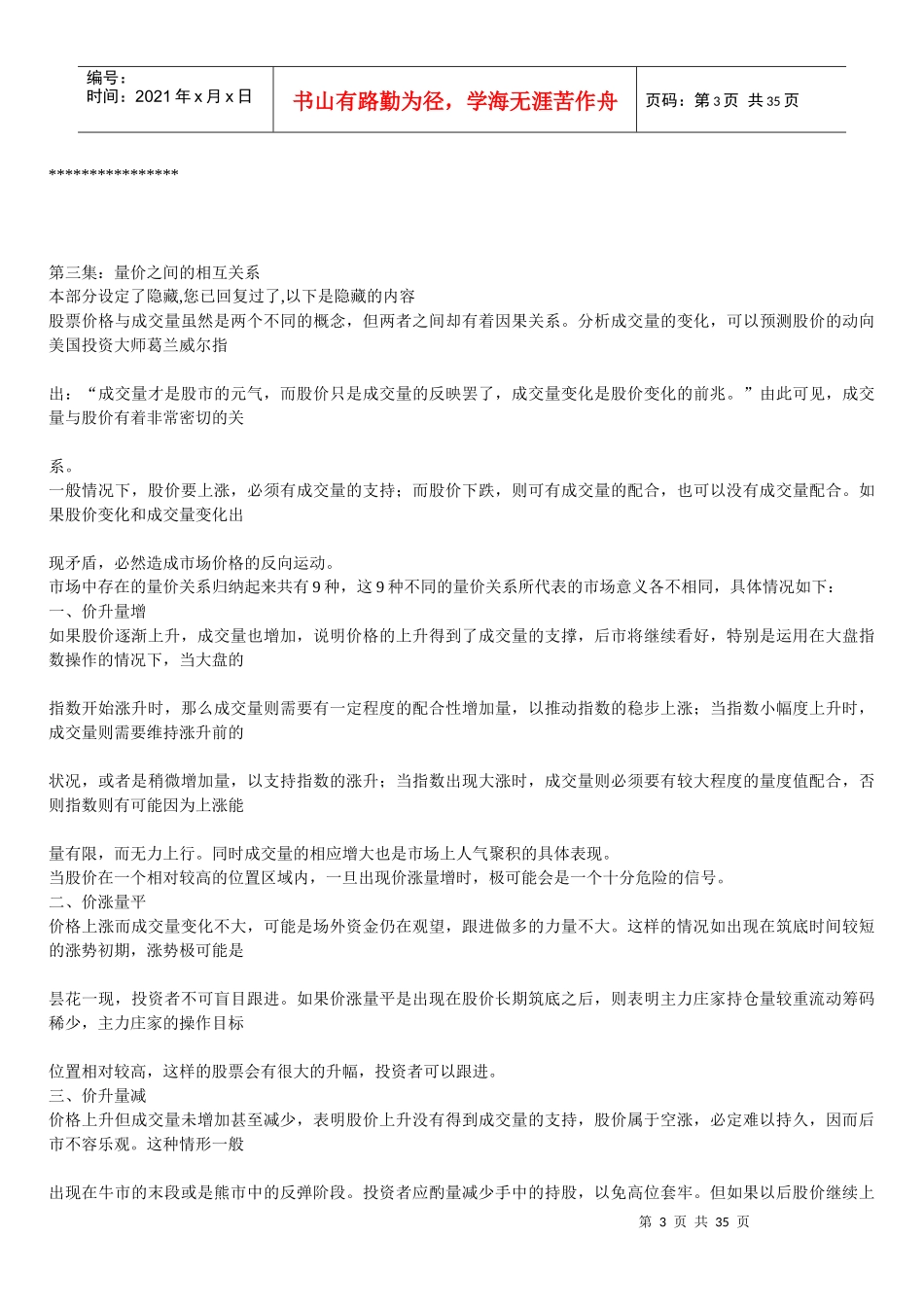 资金运作的管理过程_第3页