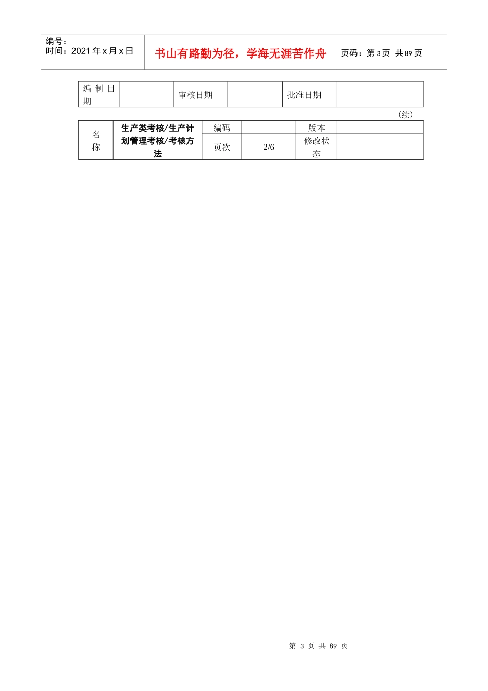 世界500强公司绩效考核指标汇总表_第3页