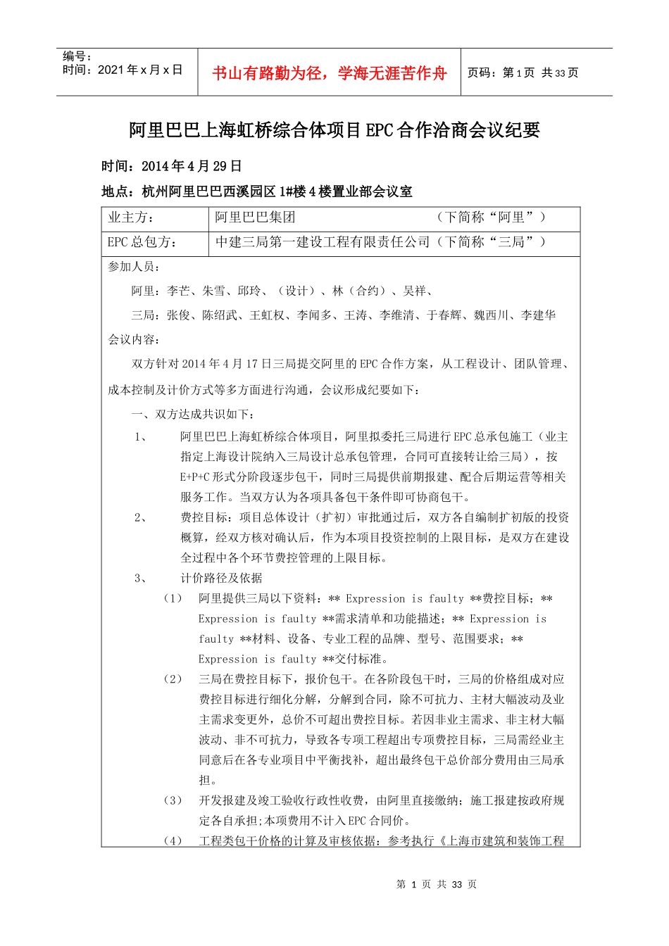 人力资源-2022XXXX0429某科技合作洽商会议纪要_第1页