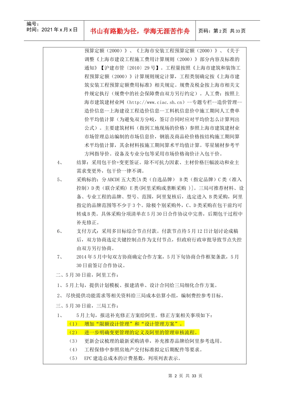 人力资源-2022XXXX0429某科技合作洽商会议纪要_第2页