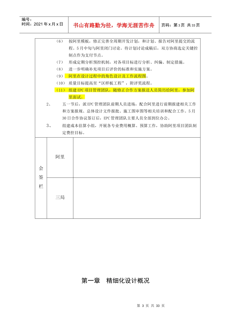 人力资源-2022XXXX0429某科技合作洽商会议纪要_第3页