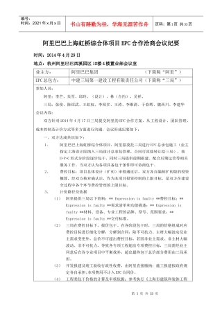 人力资源-2022XXXX0429某科技合作洽商会议纪要