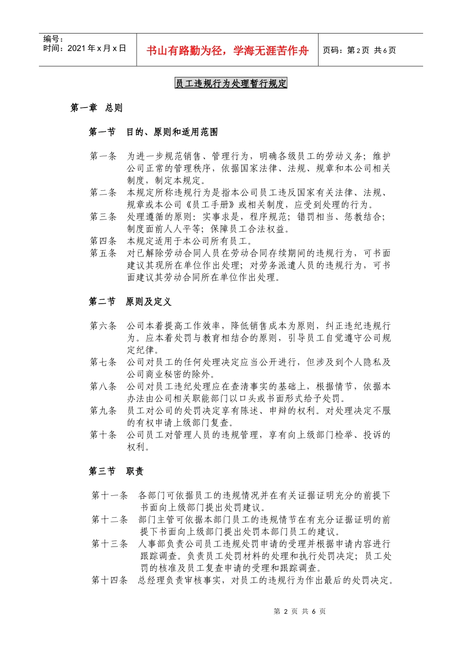 《员工违规行为处理暂行规定》_第2页