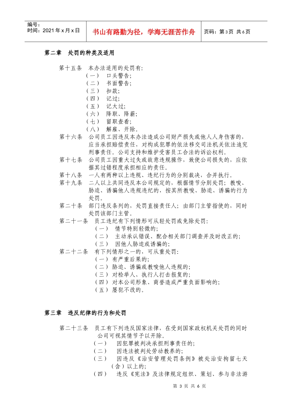 《员工违规行为处理暂行规定》_第3页