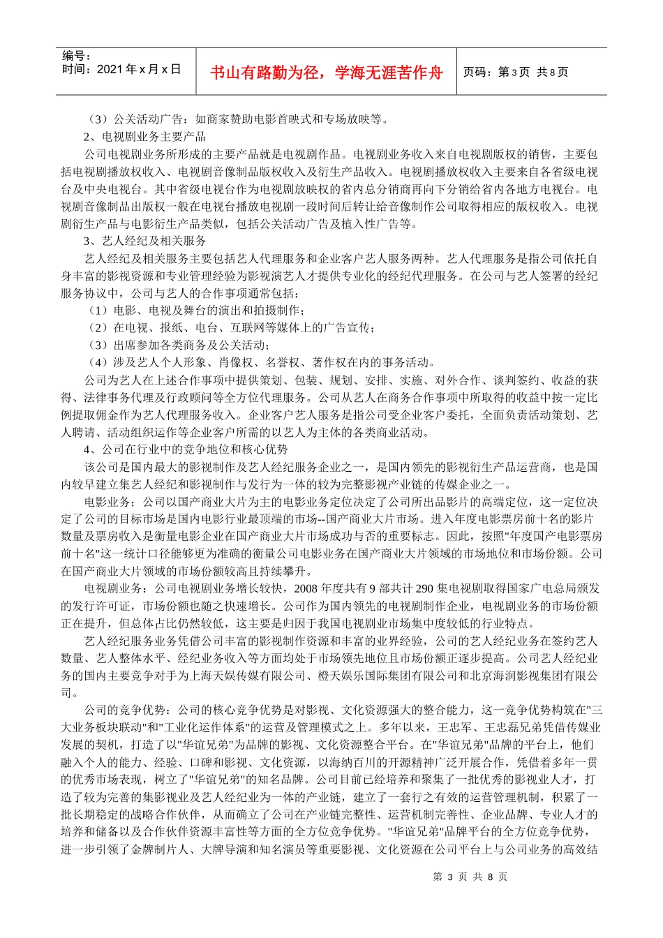 创业板投资分析报告_第3页