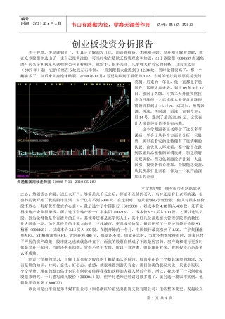 创业板投资分析报告