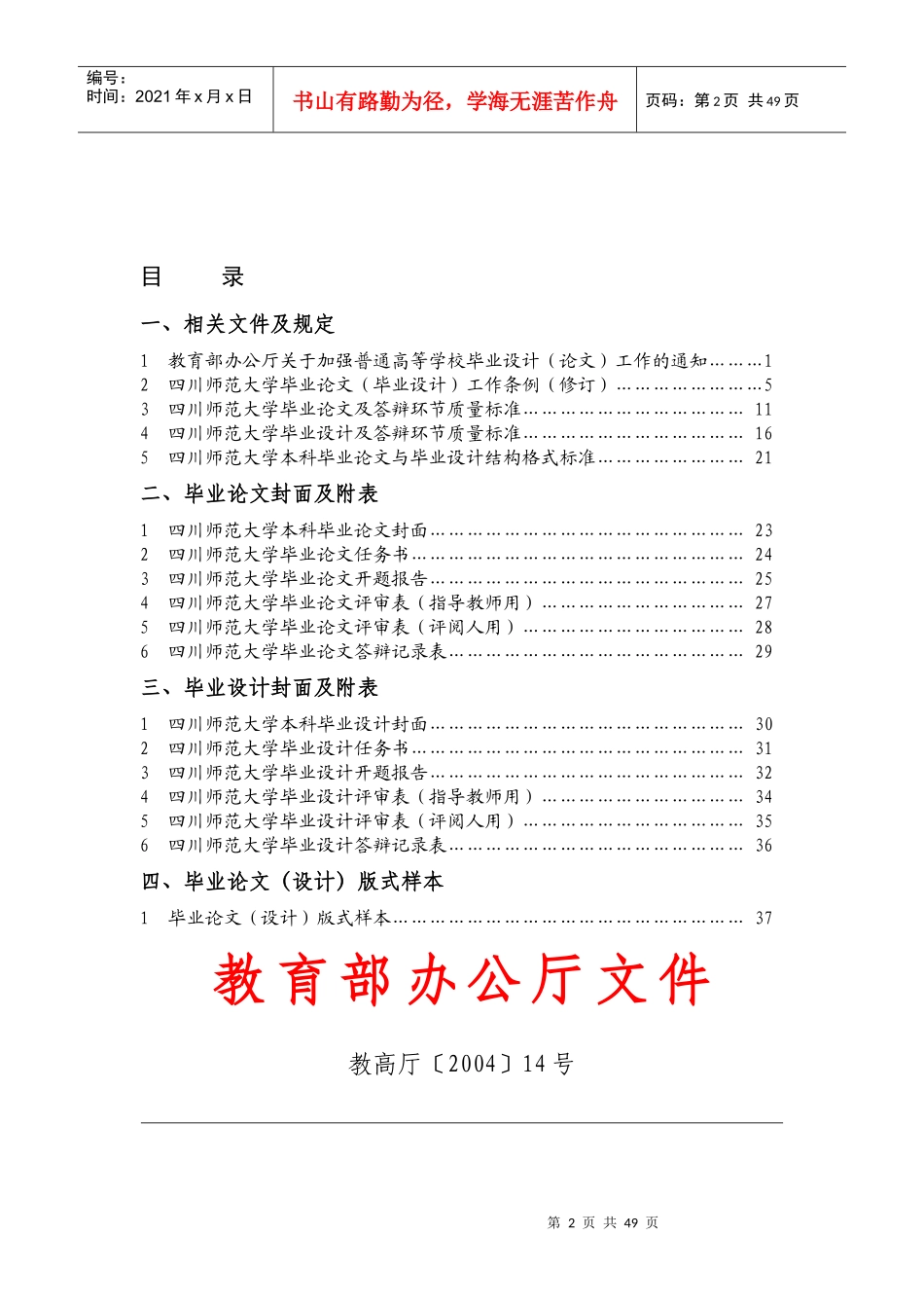 四川师范大学毕业论文与设计工作手册(XXXX级)_第2页