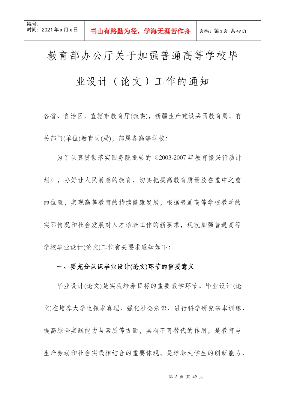 四川师范大学毕业论文与设计工作手册(XXXX级)_第3页