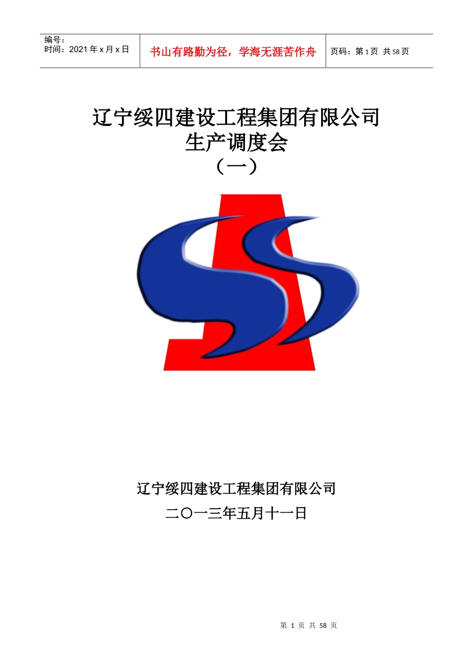 会议纪要1-1_第1页