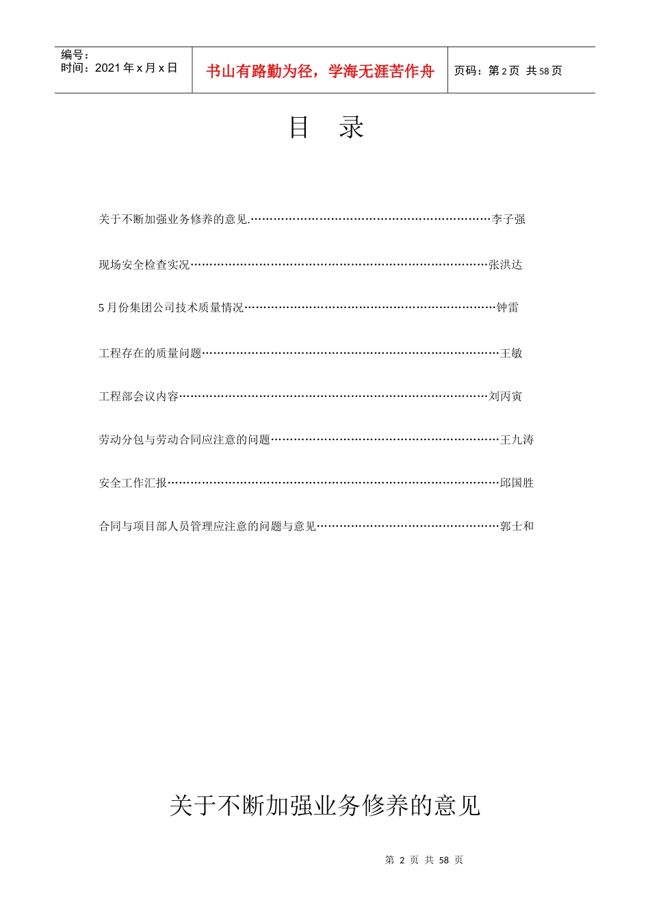 会议纪要1-1_第2页